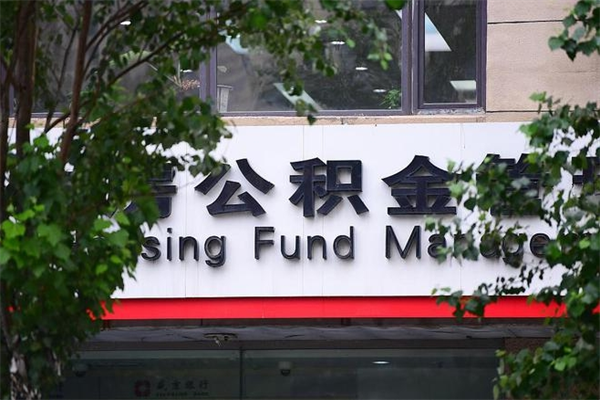 儋州市公积金怎么取（市公积金提取需要什么材料）